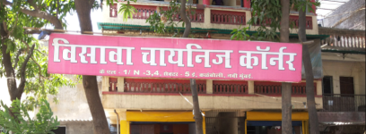 Visava Chinese Corner & Family Restaurant - Panvel - Navi Mumbai