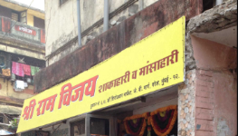 Shree Ram Vijay - Parel - Mumbai