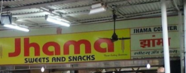 Jhama Sweets - Sion - Mumbai