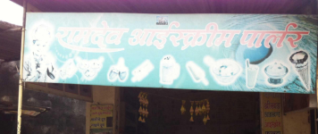 Ramdev Ice Cream - Hiranandani Estate - Thane