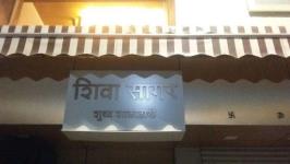 Shiv Sagar - Naupada - Thane