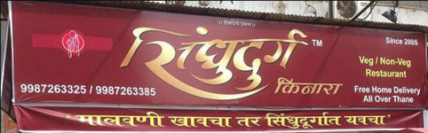 Sindhudurg Kinara - Castle Mill - Thane