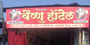 Vaishnu Hotel - Kopari - Thane