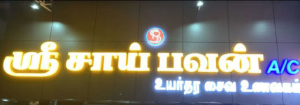 Shree Saai Bhavan - Tambaram - Chennai