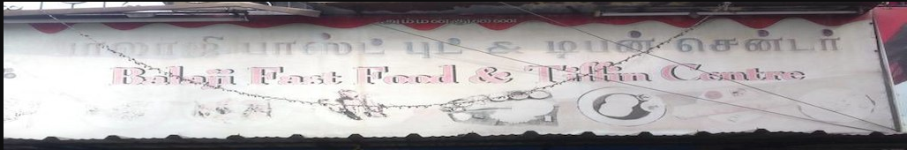 Balaji Fast Food Tiffin Centre - Kilpauk - Chennai