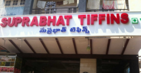 Suprabhat Tiffins - Malakpet - Hyderabad