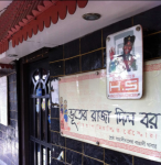 Bhooter Raja Dilo Bor - E.M Bypass - Kolkata