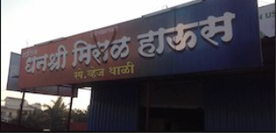 Dhanashree Misal House - Thergaon - Pune