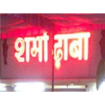 Sharma Dhaba & Garden - Sikar Road - Jaipur
