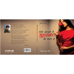 Meri Aankhon Mein Mohbbat Ke Manjar Hain - Dinesh Gupta