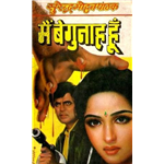 Main Begunaah Hoon - Surendra Mohan Pathak
