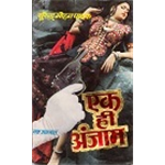 Ek Hi Anjaam - Surendra Mohan Pathak