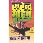 Basra Mein Hungama - Surender Mohan Pathak