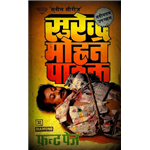 Front Page - Surender Mohan Pathak