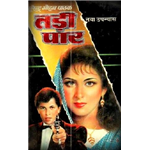 Tadipaar - Surendra Mohan Pathak