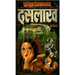 Dus Lakh - Surendra Mohan Pathak