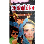Andhere Ki Cheekh - Surendra Mohan Pathak