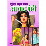 Aazaad Panchhi - Surendra Mohan Pathak
