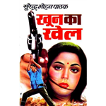 Khoon Ka Khel - Surendra Mohan Pathak
