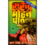 Aaj Qatl Hokar Rahega - Surendra Mohan Pathak