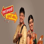 Eka Lagnachi Dusri Gosht