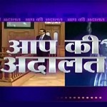 Aap Ki Adalat