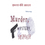 Qatl Ki Aadat - Jitendra Mathur