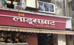 Ladu Samrat - Parel - Mumbai