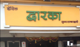 Hotel Dwarka - Dombivli - Thane