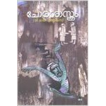 Chorasasthram - V. J. James