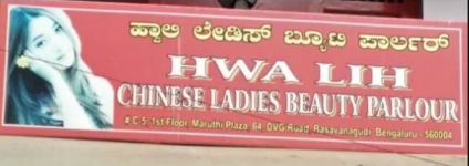 Hwalih Chinese Beauty Parlour - Basavangudi - Bangalore