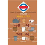 Chai, Chai - Bishwanath Ghosh