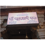 Bhadrakali Mata Temple - Hanumangarh
