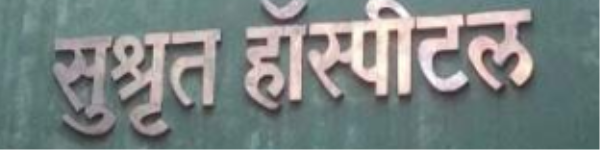 Sushrut Hospital - Kalyan - Thane