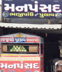 Manpasand - Amraiwadi - Ahmedabad