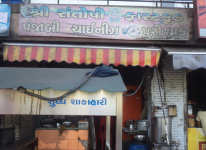 Shree Santoshi Fast Food - Rakhial - Ahmedabad