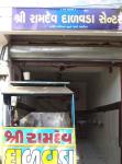 Shree Ramdev Dalvada Centre - Ranip - Ahmedabad