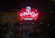 Rasmadhur Sweets - Satellite - Ahmedabad