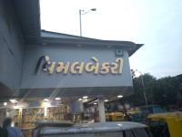 Vimal Bakery - Shahpur - Ahmedabad