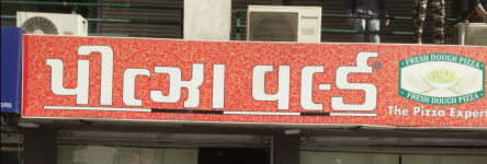 Pizza World - Vastrapur - Ahmedabad