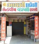 New Gayatri - Vatva - Ahmedabad