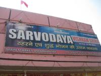 Hotel Sarvodaya - Amarkantak