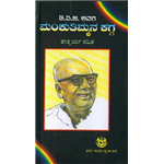Mankuthimmana Kagga - DV Gundappa