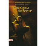Mookajjiya Kanasugalu - K Shivaram Karanth