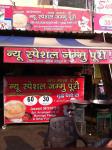 New Special Jammu Puri - Model Town - Ludhiana
