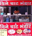 Vinay Chat Bhandar - Civil Lines - Ludhiana