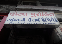 Purohit Hotel - Ratan Pole - Ahmedabad
