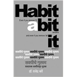 Savainche Gulaam - Dr. Rajendra Barve