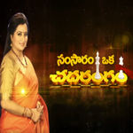 Samsaram Oka Chadarangam