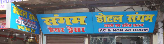 Sangam Hotel - Charbagh - Lucknow